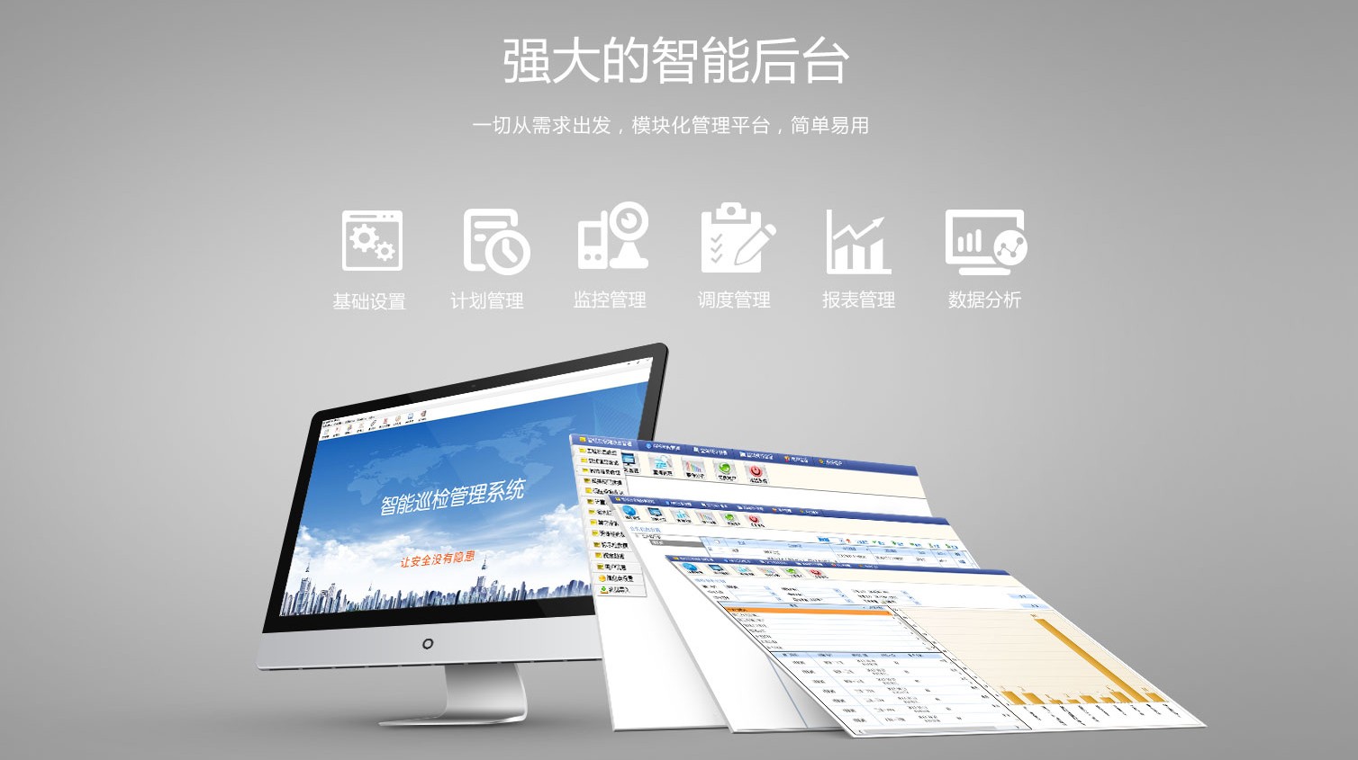 GPS巡檢系統